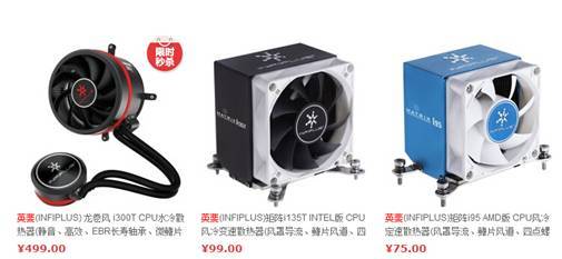 英斐水冷i300T秒杀同级别产品 成市场热点